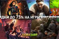 Большая распродажа от Paradox Interactive 